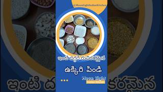 chinna pillala Uggu/ukkiri Pindi # ఉగ్గు పిండి, ఉక్కిరి పిండి# trending short #kids food, 1 M views chinna pillala Uggu/ukkiri Pindi # ఉగ్గు పిండి, ఉక్కిరి పిండి# trending short #kids food, 1 M views