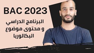 برنامج الثالتة ثانوي 3AS ومحتوى موضوع البكالوريا في اللغة الإنجليزية | BAC 2023