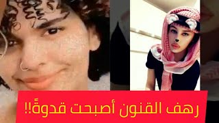 السعودية رهف القنون تنشر رسالة صادمة لفتاة سعودية وشقيقها