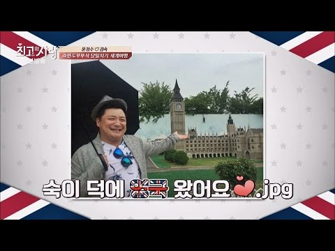 윤정수♥김숙, 둘만의 첫 해외여행! 느↗낌 넘쳐↘ (ver.영국 발음) 최고의 사랑 66회