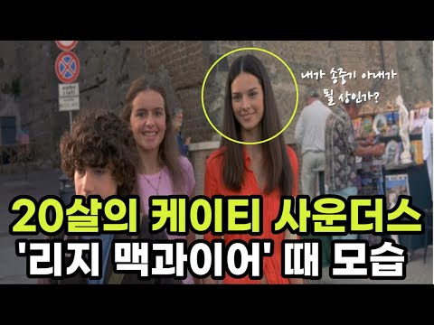 송중기 아내 케이티 루이스 사운더스 풋풋한 20살 때는 어땠을까 Feat 할리우드 데뷔작 