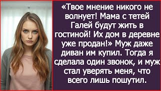 видео: Твое мнение никого не волнует! Мама с тетей Галей будут жить в гостиной! Их дом в деревне уже продан картинка: Твое мнение никого не волнует! Мама с тетей Галей будут жить в гостиной! Их дом в деревне уже продан