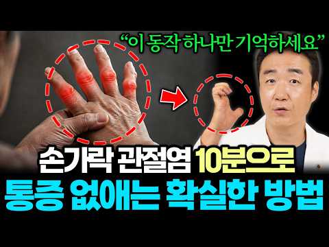 "병원 안 가도 충분합니다" 손가락 통증 바로 좋아지는 초간단 운동