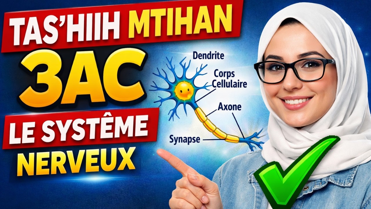 “Contrôle 3AC SVT – Le Système Nerveux (Correction )تصحيح اختبار  علوم الحياة 3AC – الجهاز العصبي