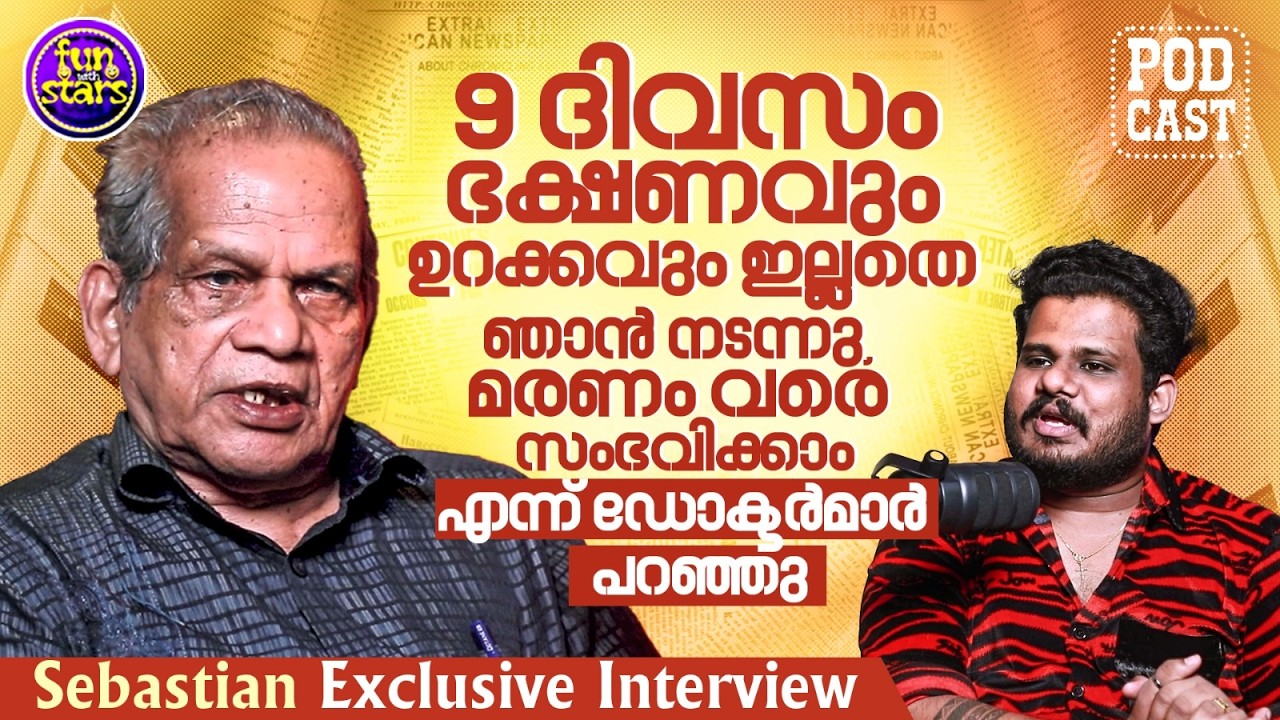 9 ദിവസം ഭക്ഷണവും ഉറക്കവും ഇല്ലതെ ഞാന്‍ നടന്നു, മരണം വരെ സംഭവിക്കാം എന്ന് ഡോക്ടര്‍മാര്‍ പറഞ്ഞു