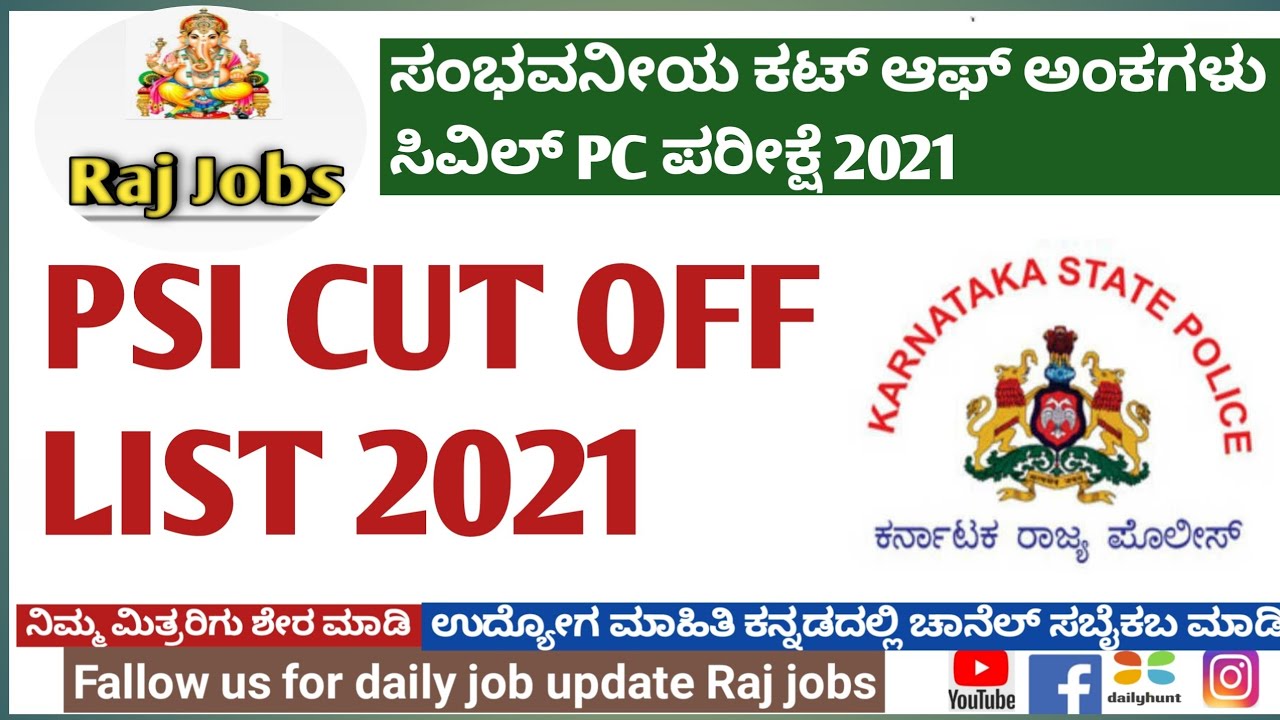 Karnataka psi cut off list 2021 |Psi cut off list 2021 |Karnataka police jobs |Civil psi cut off