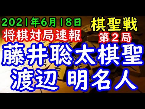 棋聖 戦 速報 棋譜