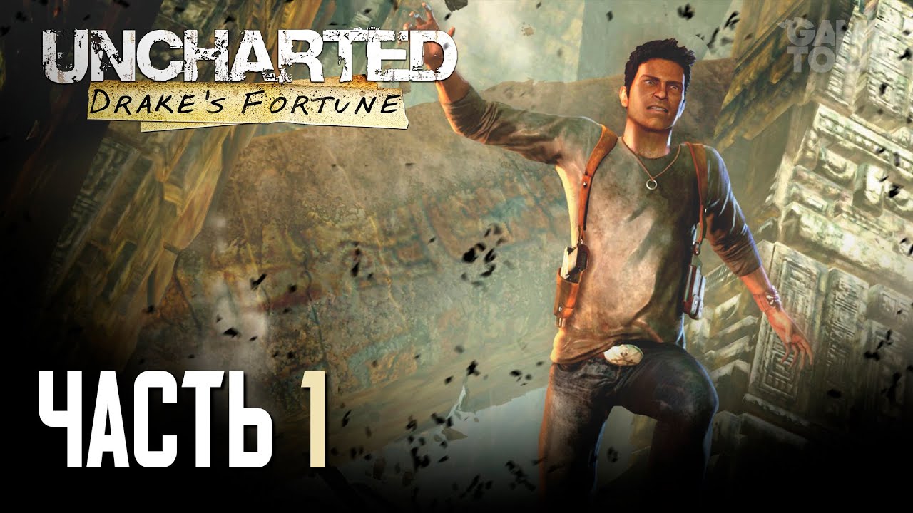 UNCHARTED: DRAKE`S FORTUNE // Полное Прохождение на PS5 Анчартед ...