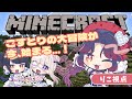 【👻ごーすとりっぷ💋】冒険の旅が今始まる…！！！【マインクラフト】
