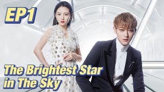 [Idol,Romance] The Brightest Star in The Sky EP1 | Starring: Z.Tao, Janice Wu | ENG SUB