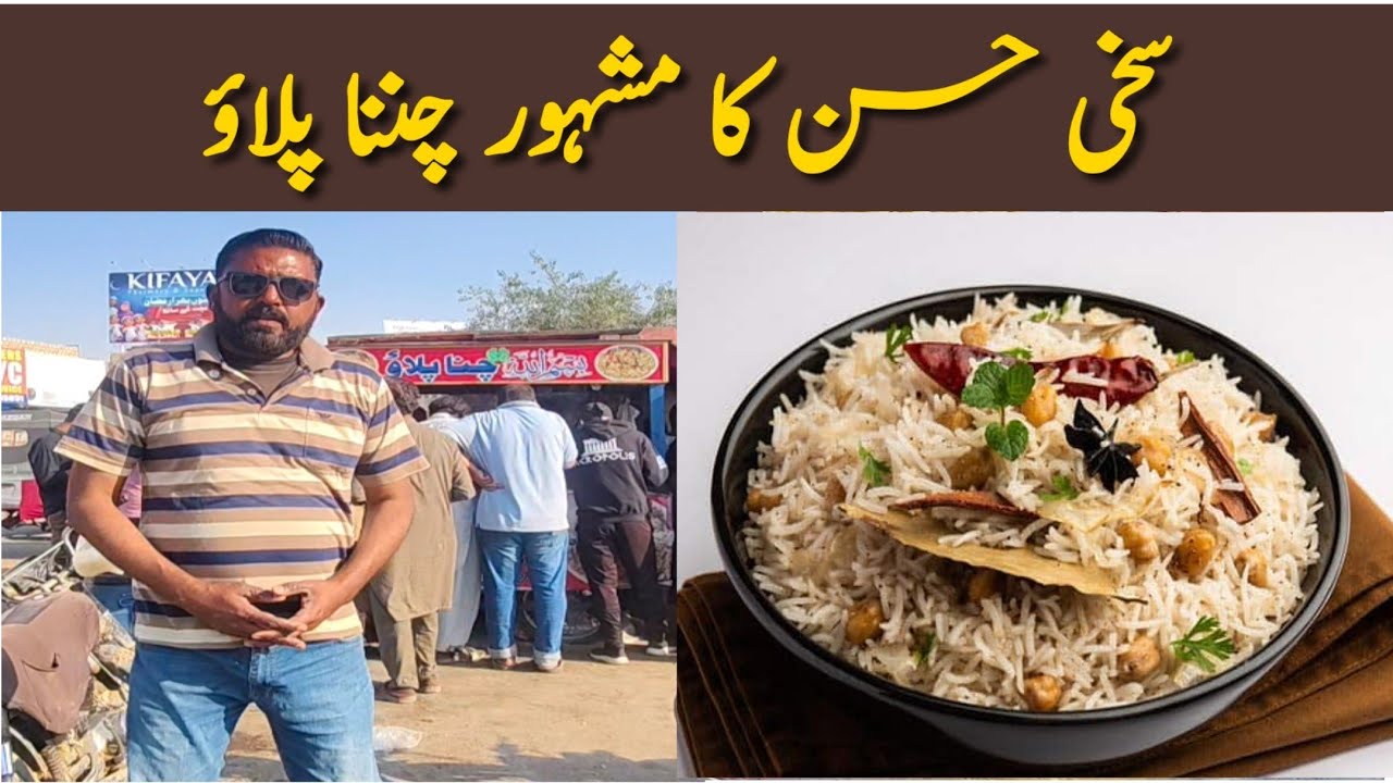 Bismillah Chana Pulao | Peaple Chowrangi | Sakhi Hassan Ka Mashuor Chana Pulao | Tezz Raftaar 