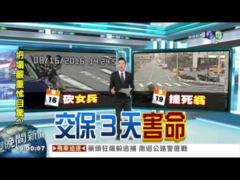 打輸女兵才交保 惡男又撞死翁