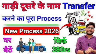 Vehicle Transfer Online 2026 | Gaadi Apne Naam Kaise Kare? RC Transfer Process Step By Step