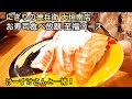 【岐阜食べ放題】徳兵衛の食べ放題至福コース/にぎりの徳兵衛大垣南店【岐阜県大垣市外野】