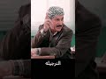 استاذ جبار يحارب أبو سامي بسبب الحايط الجزء الثاني