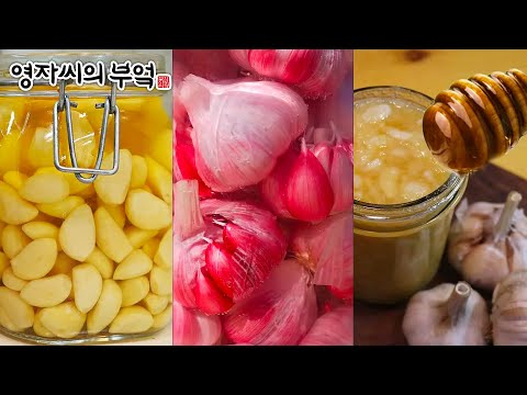 평생 써먹는 마늘 레시피 TOP 3