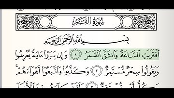 سورة القمر  (مع الكتابة) للشيخ محمود علي البنا