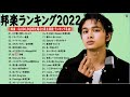 2022年 ヒット曲 ランキング🎶日本の歌 人気 2022|| 菅田将暉、YOASOBI、優里 、あいみょん、米津玄師、Official髭男dism TM.07 ( Music Official )