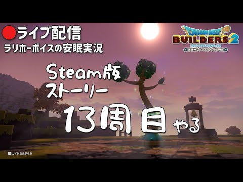 ドラゴンクエストビルダーズ2 & モンスターハンター