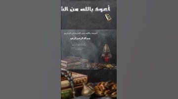وانشقت السماء فهي يومئذ واهية || بصوت القارئ حاتم المالكي