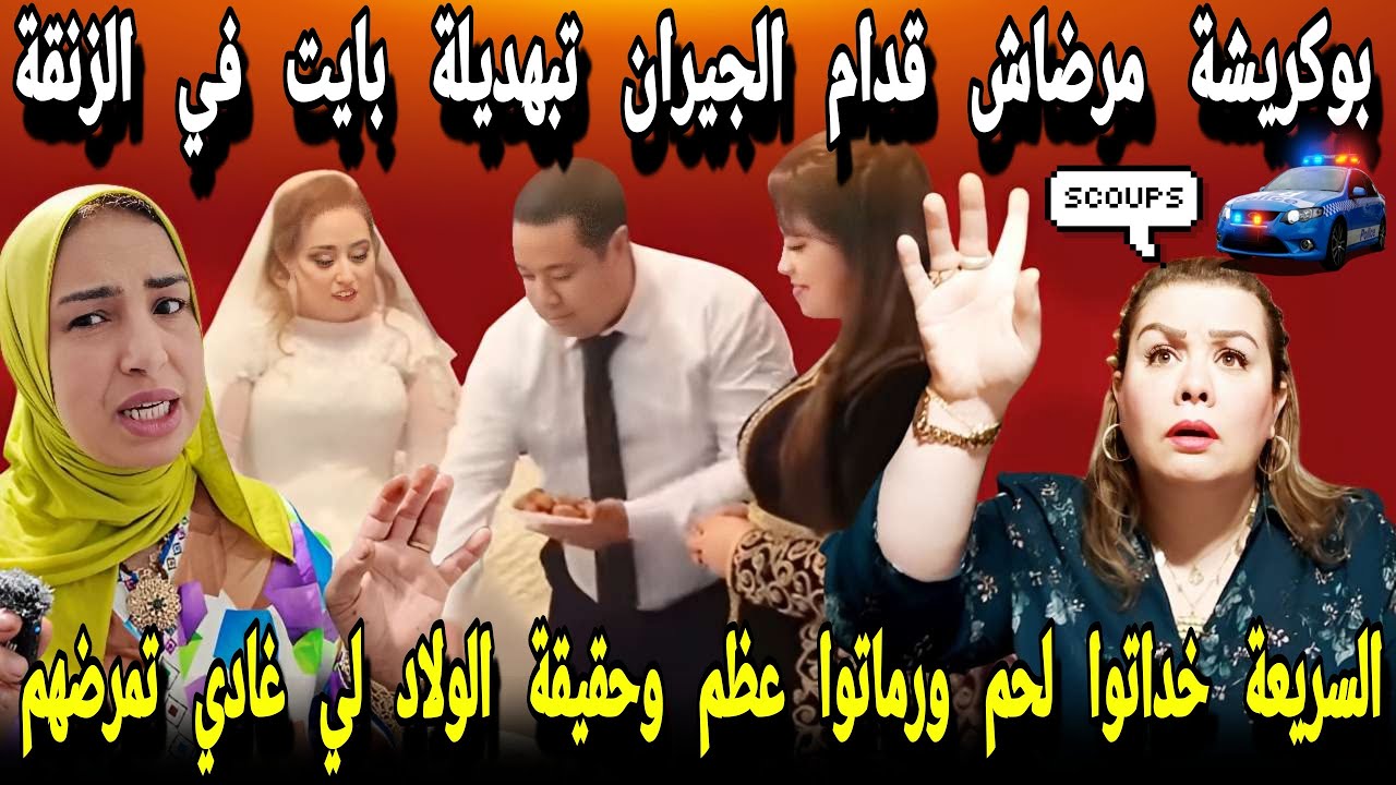 بوكريشة حس بالشمتة ولكن طوطار
