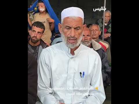 على أنقاض المساجد... فلسطينيون يقيمون صلاة العيد في غزة