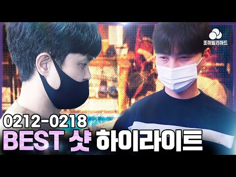 <strong>2월12일</strong>~2월18일 조이식구들의 BEST SHOT 하이라이트 모음 [당구-조이빌리아드] 20210212-18 (용사부/호식/맴/세희기너)