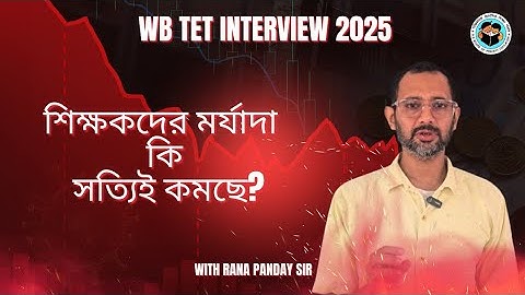 How the attitude toward teacher is changing? |West Bengal Primary Interview class by Rana Pandey Sir