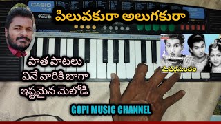 Piluvakura Alugakuraa Song Practice Gopi Music Channel