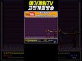메가게임TV | 고전게임 | #games #gaming #game #retrogame #arcade