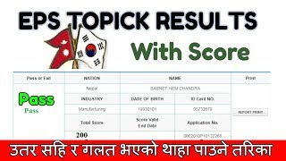 EPS TOPIK Exam Results 2019 Published || How  To Check Eps Topik Result With Total Score (Marksheet)