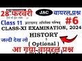 आ गया वायरल प्रश्न : Class 11 History Important Question 2024 Jac Board | Class 11 History Objective
