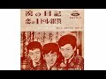 スリーファンキーズ:涙の日記