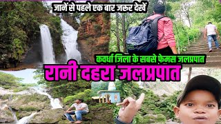 Rani Dhahra Waterfall kawardha chattisgarh 2023 ( रानी दहरा जलप्रपात) by Gagan Raaj vlogs ❤️?