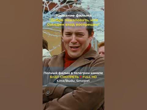 💥 Добро пожаловать, или Соседям вход воспрещен #Shorts - YouTube