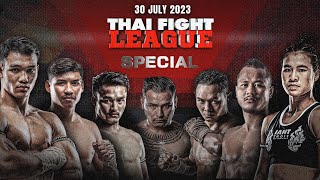 THAI FIGHT LEAGUE SPECIAL | ไทยไฟท์ลีก สเปเชียล วันที่ 30 ก.ค. 2566