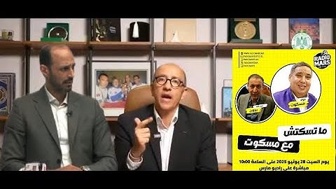 تواصل المرشحين لرئاسة الرجاء