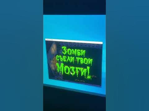 Зомби съели твои мозги 😂😂😂😂 - YouTube