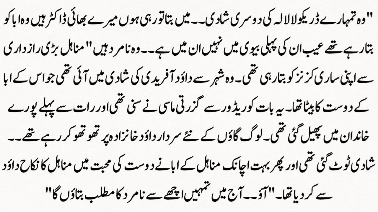 Urdu Novel “محبت کی نرم دھوپ” Mohabbat Ki Narm Dhoop | Story | Hindi Urdu Bedtime Story