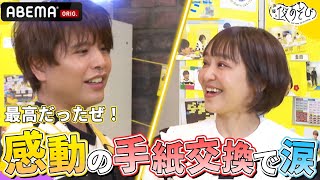 【感動の最終週😭】1年を振り返り想いを綴った手紙を交換✉️｜『声優と夜あそび2023』【コネクト：金田朋子×仲村宗悟】ep195-199
