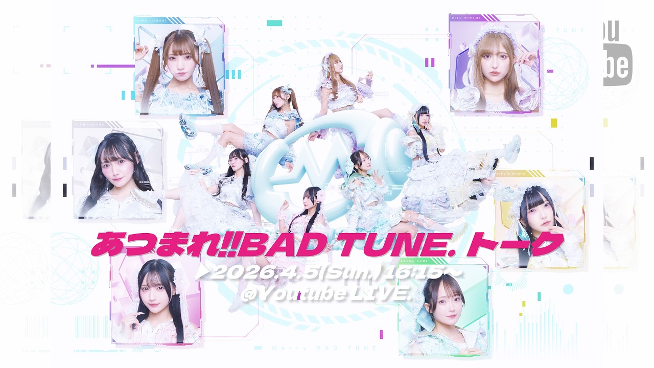 あつまれ‼BAD TUNE.トーク】Merry BAD TUNE. 公開生配信 - YouTube
