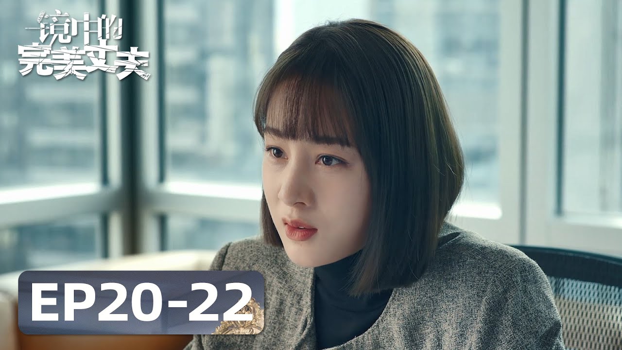 The Perfect Husband in the Mirror: A Transformative Journey