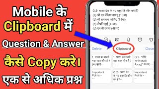 Clipboard Ka Use Kaise Kare । How Copy Paste Works। How To Find Clipboard On Your Mobile Phone।