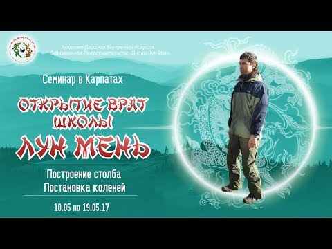 4. Карпатские хроники