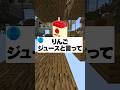 【神回】お♡♡こをりんごジュースと嘘ついて飲ませた..!? #マイクラ #shorts