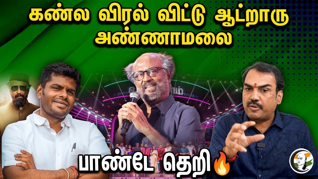 🔴 LIVE : கண்ல விரல் விட்டு ஆட்றாரு Annamalai.. பாண்டே தெறி | Rangaraj Pandey interview | Rajinikanth