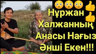 Жұртты Таң Қылды.Нұржан Халжанның Анасы Тамаша Ән Салды.Домбырамен Қазақша Әндер.Қазақша Терме.