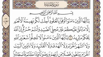 سورة المائدة من الآية (  6 ) الى الآية (  11 ) مكررة  19 مرة  بصوت الشيخ محمد أيوب رحمه الله