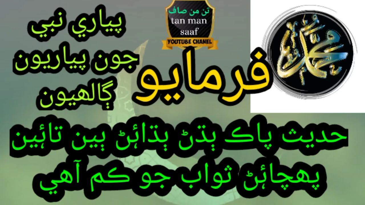 Hadith pak with sindhi translation 