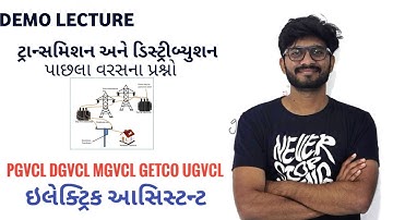 Transmission અને distribution પાછલા વરસ ના પ્રશ્નો Demo -PGVCL UGVCL DGVCL MGVCL ઇલેક્ટ્રિક Helper